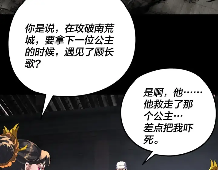 《我！天命大反派》第292话 热爱和平！图93