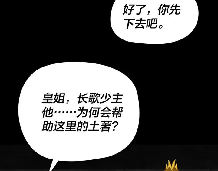 《我！天命大反派》第292话 热爱和平！图95