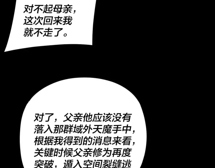 《我！天命大反派》第293话 富贵险中求！图10