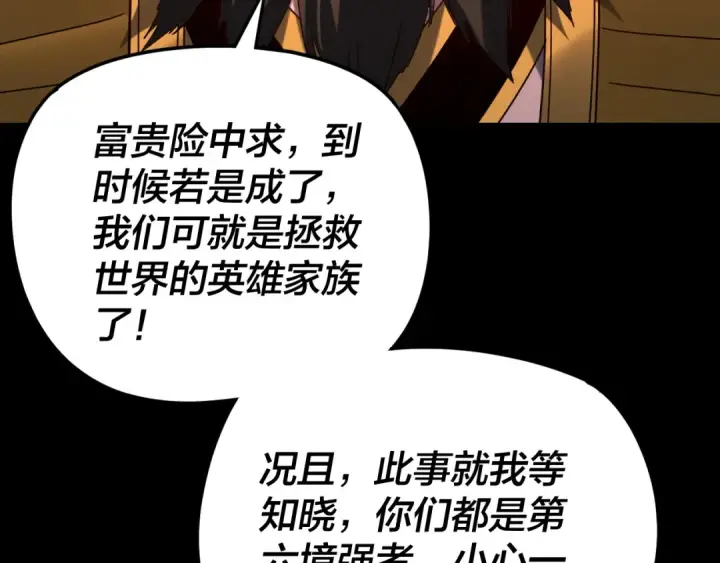 《我！天命大反派》第293话 富贵险中求！图101