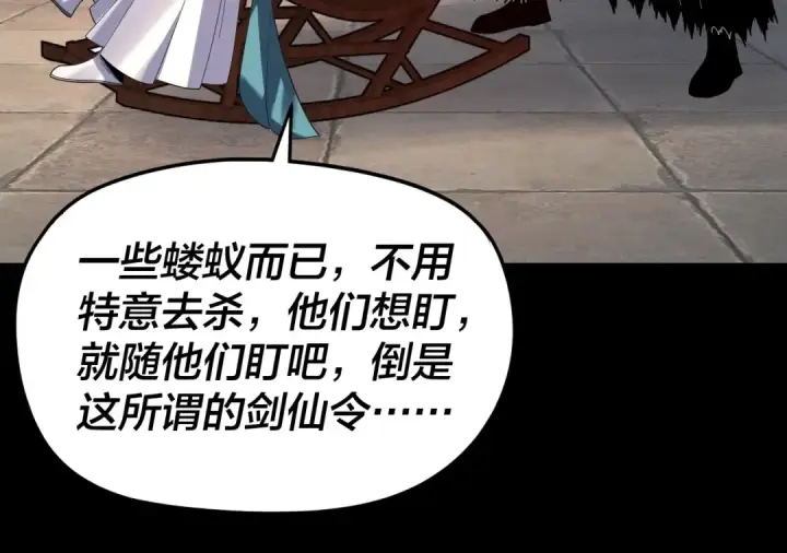 《我！天命大反派》第293话 富贵险中求！图105