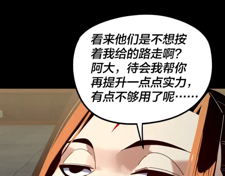 《我！天命大反派》第293话 富贵险中求！图106