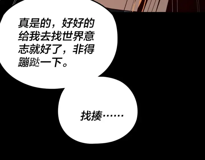 《我！天命大反派》第293话 富贵险中求！图108