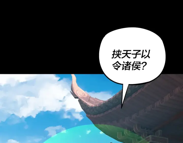《我！天命大反派》第293话 富贵险中求！图109