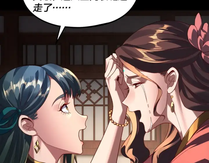 《我！天命大反派》第293话 富贵险中求！图11