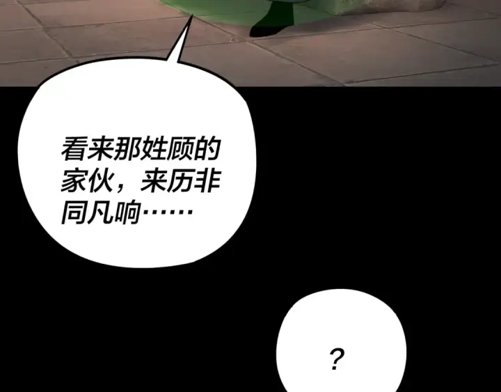 《我！天命大反派》第293话 富贵险中求！图111