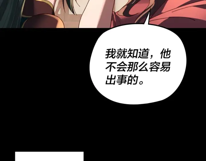 《我！天命大反派》第293话 富贵险中求！图12