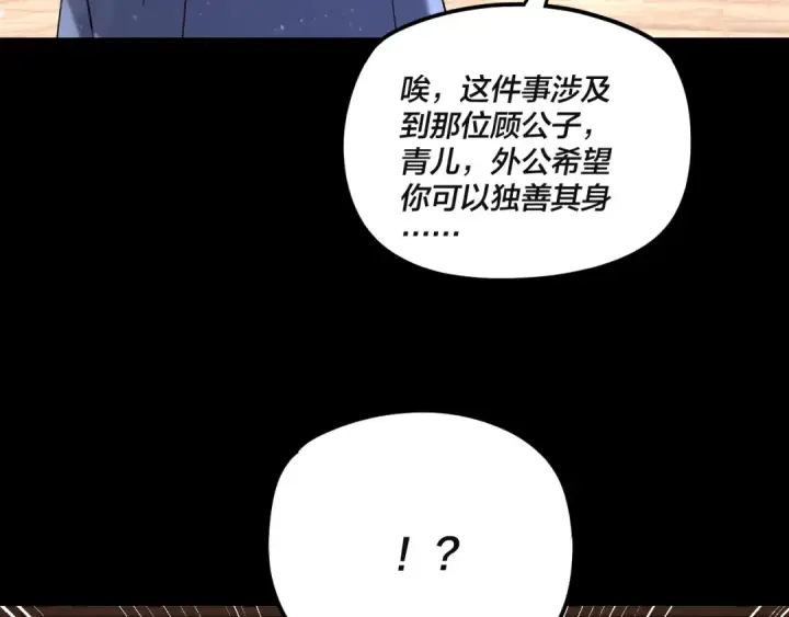 《我！天命大反派》第293话 富贵险中求！图123