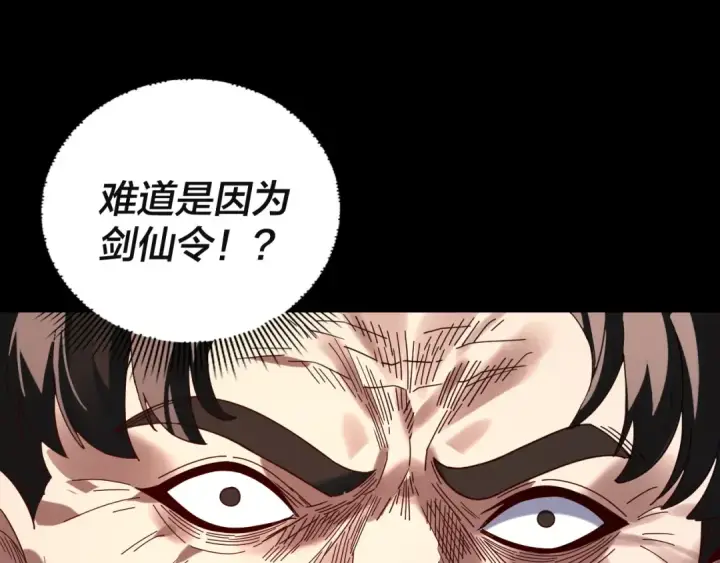 《我！天命大反派》第293话 富贵险中求！图126