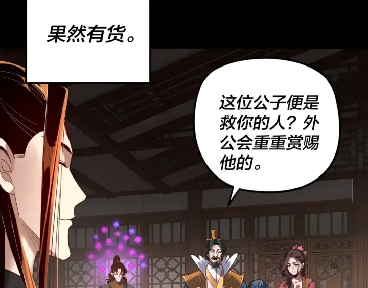 《我！天命大反派》第293话 富贵险中求！图13