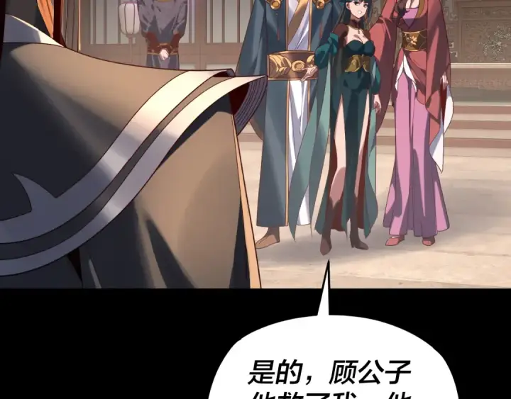 《我！天命大反派》第293话 富贵险中求！图14