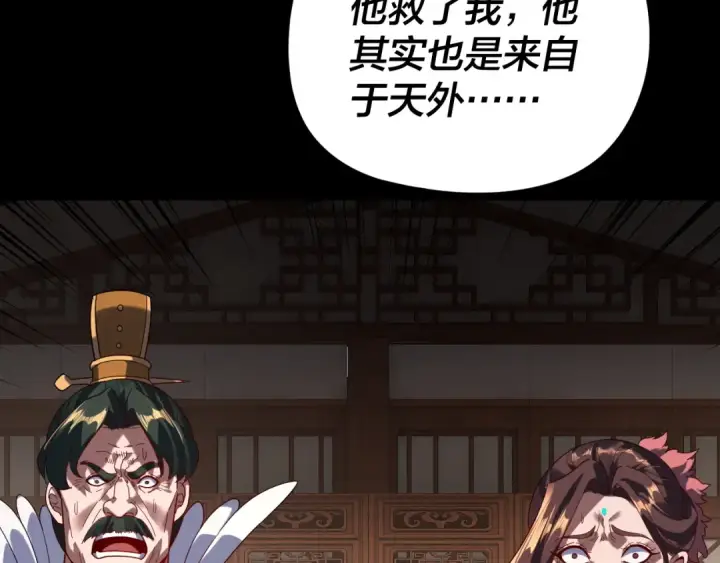 《我！天命大反派》第293话 富贵险中求！图15