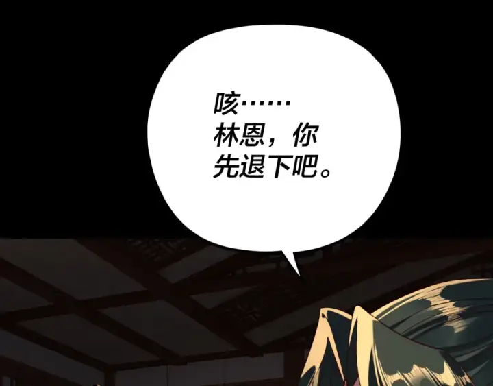 《我！天命大反派》第293话 富贵险中求！图18