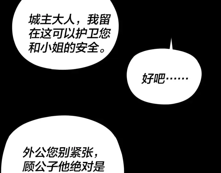 《我！天命大反派》第293话 富贵险中求！图20