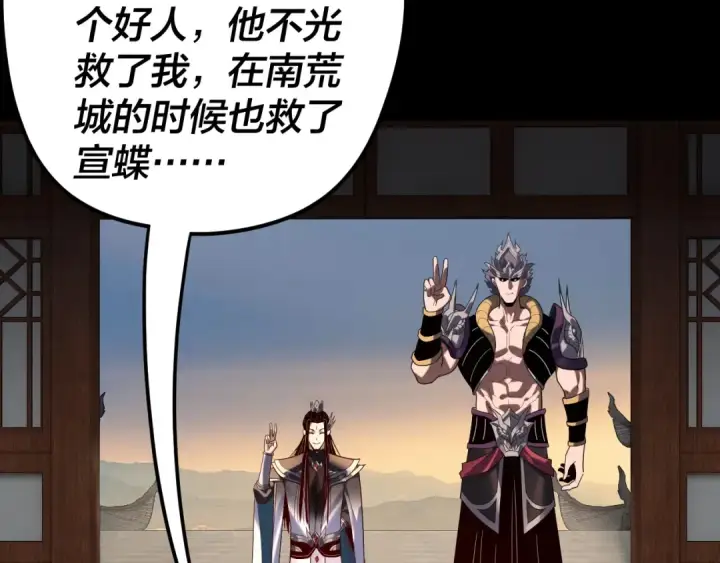 《我！天命大反派》第293话 富贵险中求！图21