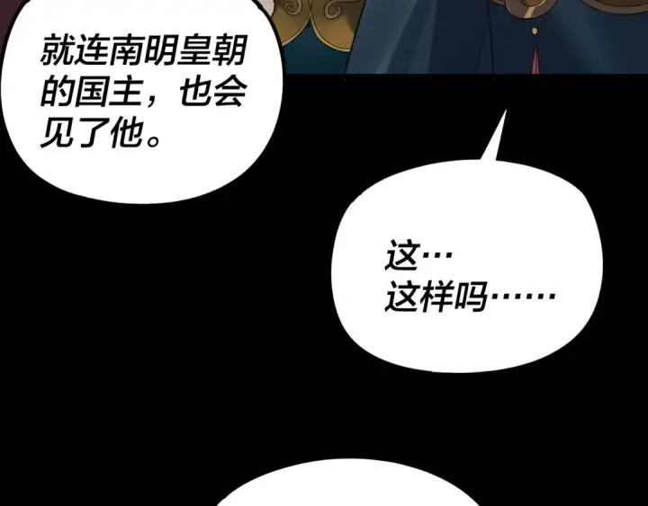 《我！天命大反派》第293话 富贵险中求！图23
