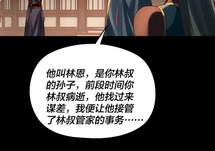 《我！天命大反派》第293话 富贵险中求！图25