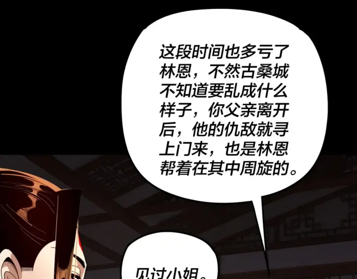 《我！天命大反派》第293话 富贵险中求！图26