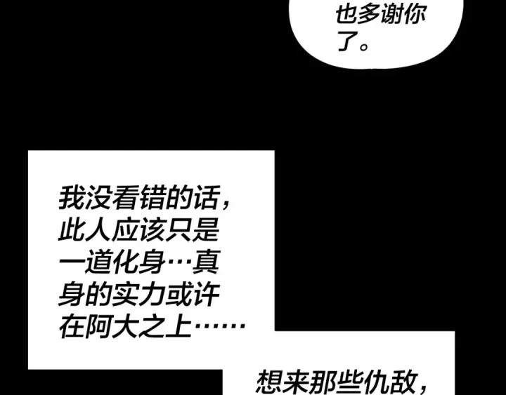 《我！天命大反派》第293话 富贵险中求！图28