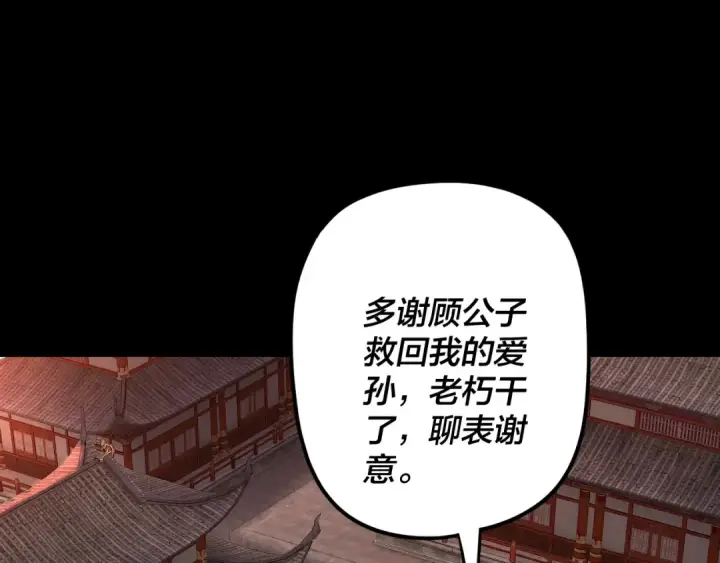 《我！天命大反派》第293话 富贵险中求！图31