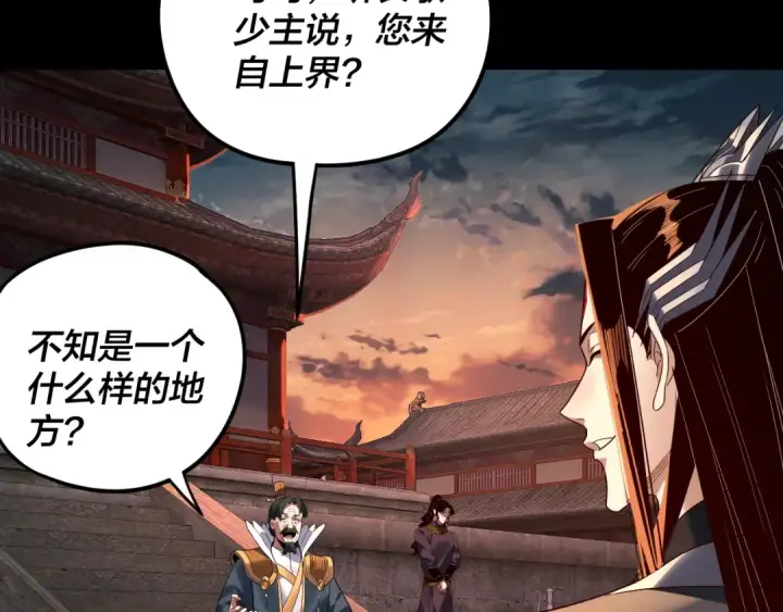 《我！天命大反派》第293话 富贵险中求！图36