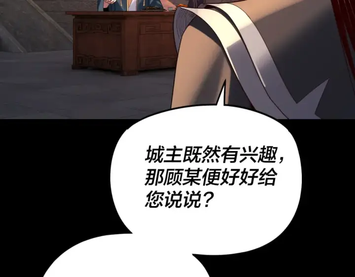 《我！天命大反派》第293话 富贵险中求！图37