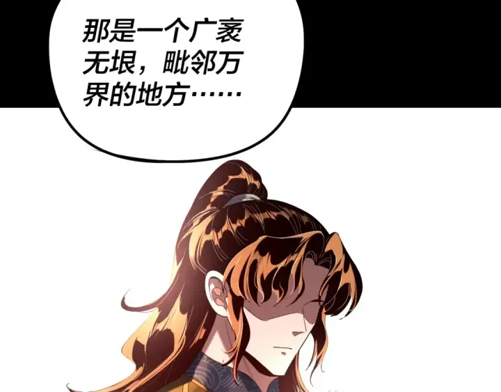 《我！天命大反派》第293话 富贵险中求！图38