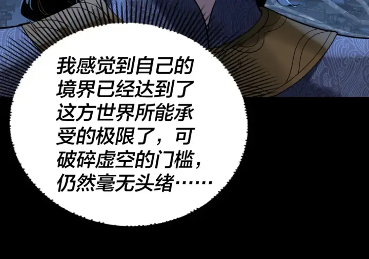 《我！天命大反派》第293话 富贵险中求！图45