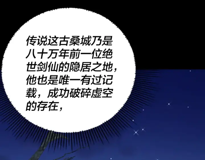 《我！天命大反派》第293话 富贵险中求！图46