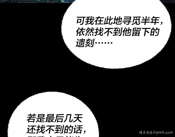 《我！天命大反派》第293话 富贵险中求！图48