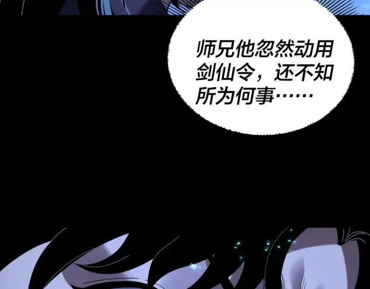 《我！天命大反派》第293话 富贵险中求！图50