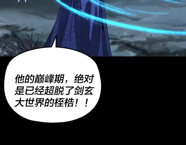 《我！天命大反派》第293话 富贵险中求！图61