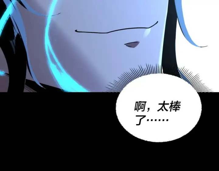 《我！天命大反派》第293话 富贵险中求！图63