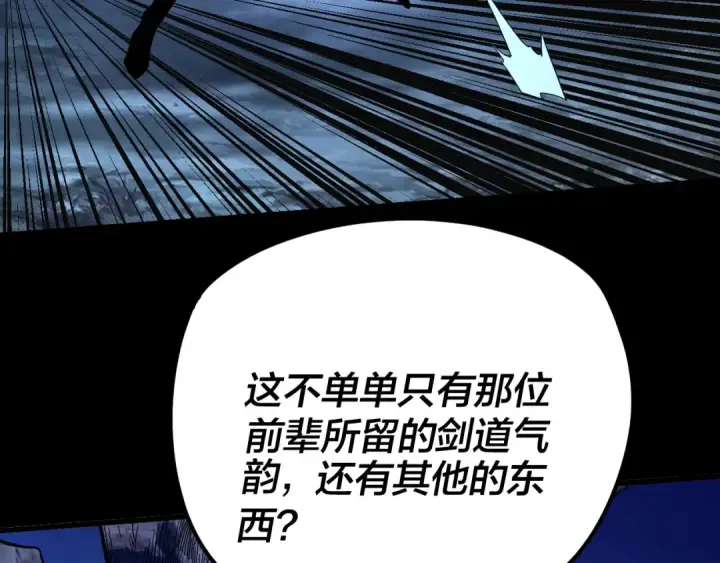 《我！天命大反派》第293话 富贵险中求！图69