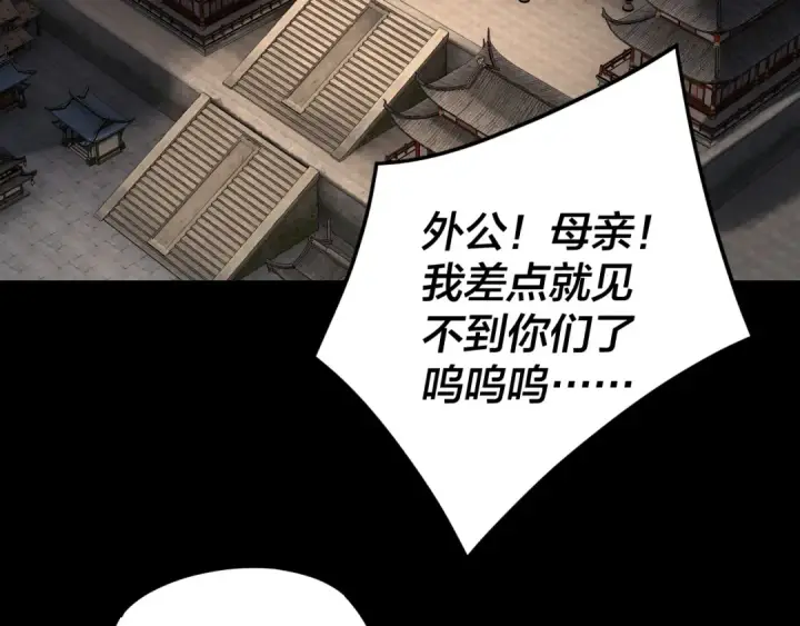 《我！天命大反派》第293话 富贵险中求！图7