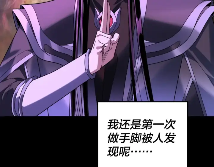 《我！天命大反派》第293话 富贵险中求！图73