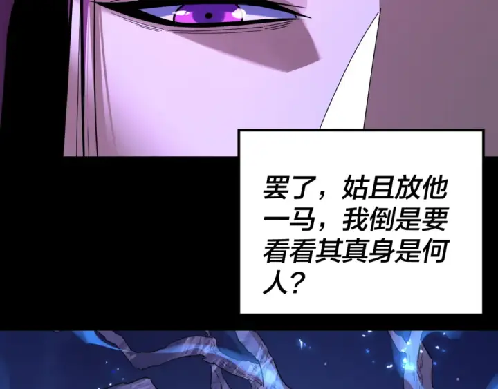 《我！天命大反派》第293话 富贵险中求！图75