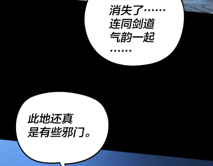 《我！天命大反派》第293话 富贵险中求！图78