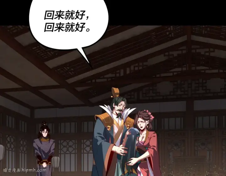 《我！天命大反派》第293话 富贵险中求！图8