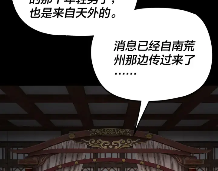 《我！天命大反派》第293话 富贵险中求！图83
