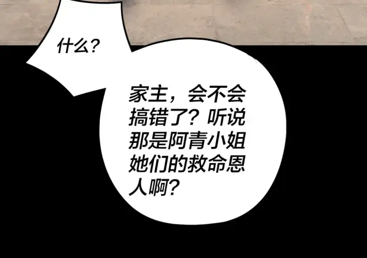 《我！天命大反派》第293话 富贵险中求！图85