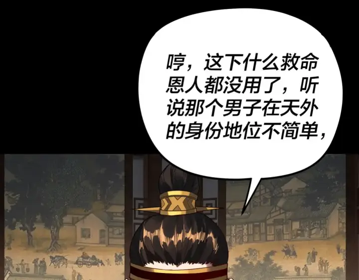 《我！天命大反派》第293话 富贵险中求！图86