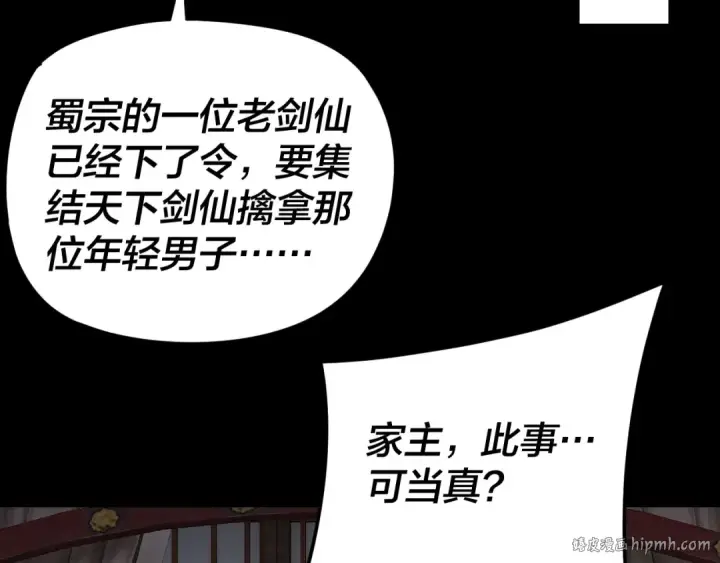 《我！天命大反派》第293话 富贵险中求！图88