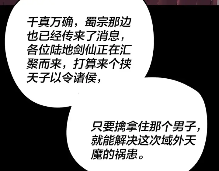 《我！天命大反派》第293话 富贵险中求！图90