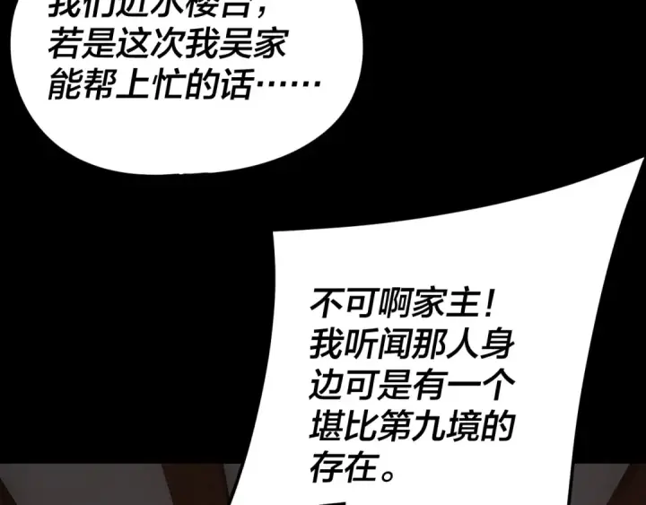 《我！天命大反派》第293话 富贵险中求！图92