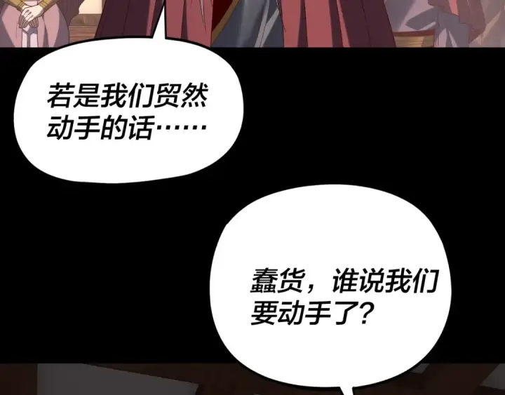 《我！天命大反派》第293话 富贵险中求！图94