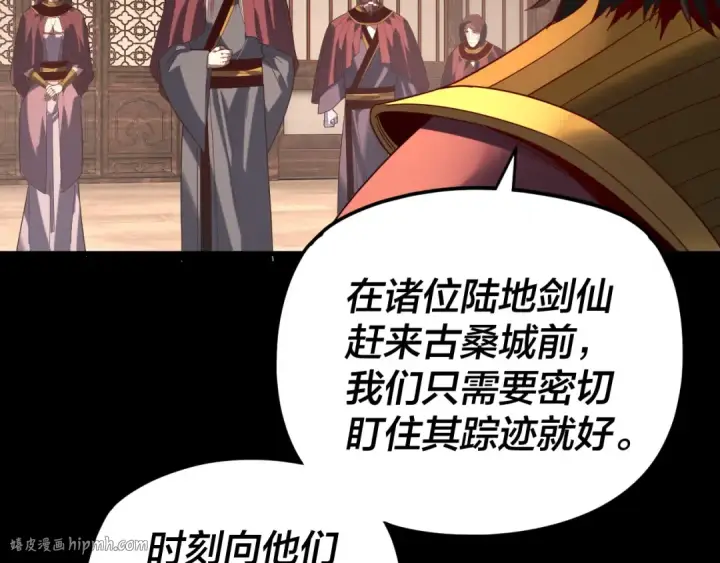 《我！天命大反派》第293话 富贵险中求！图96