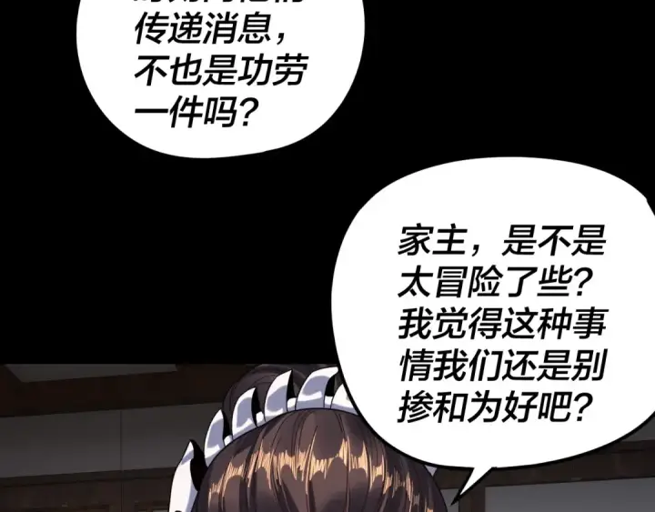 《我！天命大反派》第293话 富贵险中求！图97