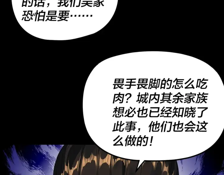 《我！天命大反派》第293话 富贵险中求！图99