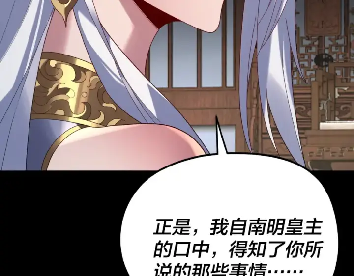 《我！天命大反派》第294话 碾压图10